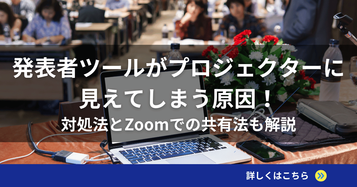 プロジェクターから音が出ない時の原因と対処方法|機器別設定 プロジェクターから音が出ない時の原因と対処方法|機器別設定
